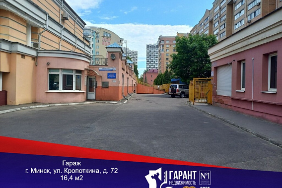 Продаётся гараж в центре города — ул. Кропоткина, 72!