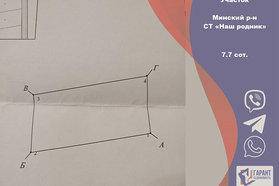 Участок 7.7 сот. в частной собственности, СТ "Наш родник"