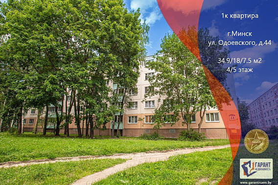 Продается 1-комнатная квартира рядом с метро на ул. Одоевского, 44
