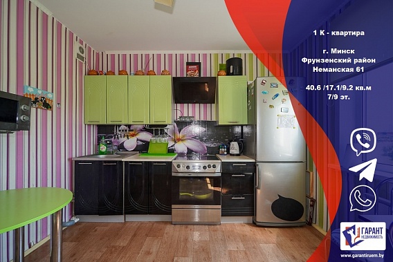 1-комнатная квартира по ул, Неманская 61