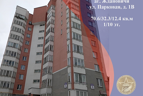 2-комнатная квартира в аг.Ждановичи,ул.Парковая.1В