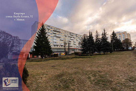 3 комнатная квартира по ул. Якуба Коласа 52 Отличный вариант, чистая продажа