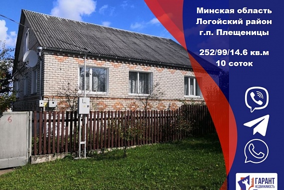 Дом, Минская область, Логойский район, г.п. Плещеницы, 60 км от МКАД