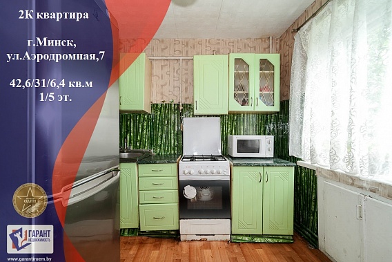 2 комнатная квартира ул. Аэродромная 7