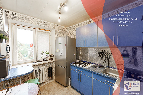 Продается однокомнатная квартира, г. Минск, ул. Железнодорожная 126