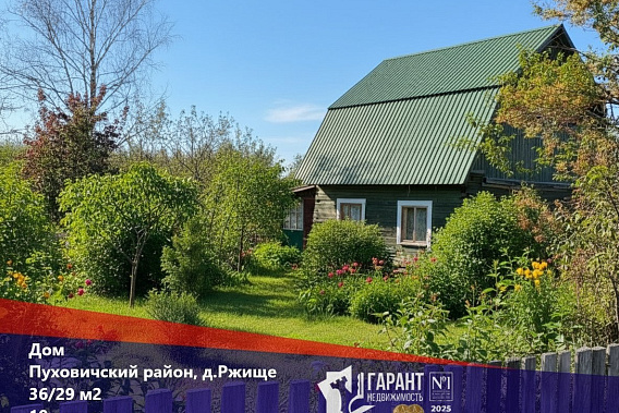 Продам Дом, д.Ржище, Пуховичский р-н, Пуховичское напр, 73 км от МКАД