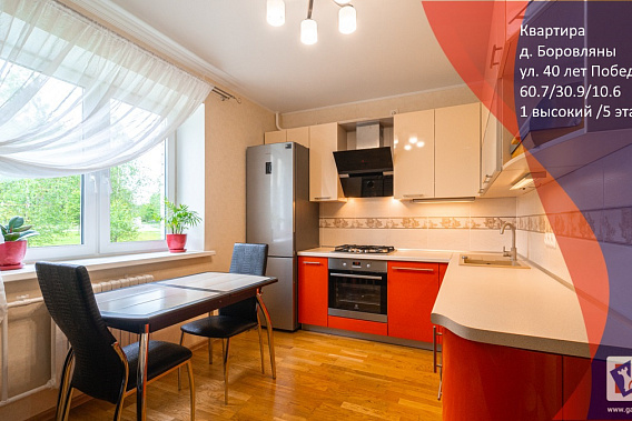 2-комнатная квартира в Боровлянах по ул. 40 лет Победы д.34