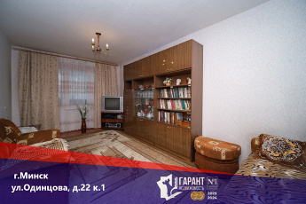 Купить однокомнатную квартиру рядом с метро Каменная Горка, на ул. Одинцова 22/1