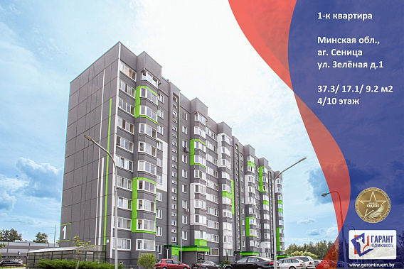 Продам просторную 1к квартиру в аг. Сеница, недалеко от метро.