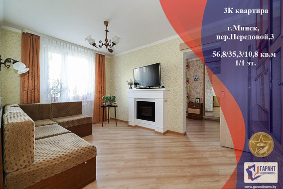 Продам 3-к квартиру в частном доме в Минске, пер. Передовой, 3