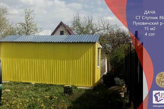 Дачный домик-строительная бытовка в СТ «Спутник-86», Пуховичское направление, 35 км. от МКАД