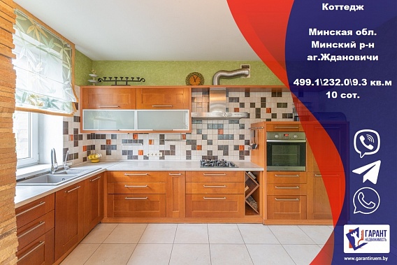 Продам коттедж, аг. Ждановичи, Минский р-н