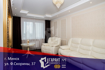 Светлая 3-х комнатная квартира  Ф. Скорины 37
