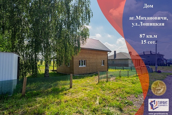 Продам дом,аг.Михановичи,Минский р-н,13 км от МКАД