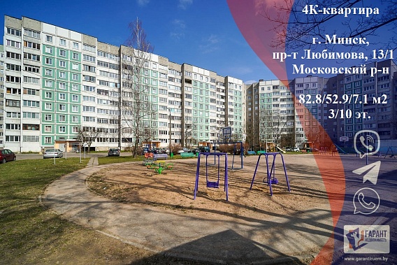 Продается 4-комнатная квартира пр-т Любимова, 13/1