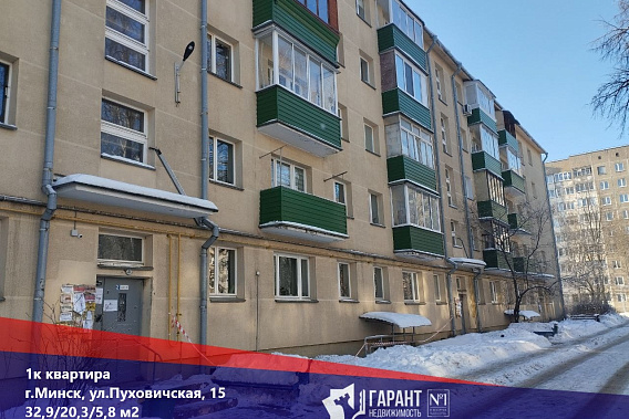 Однокомнатная квартира рядом с метро ул. Пуховичская 15