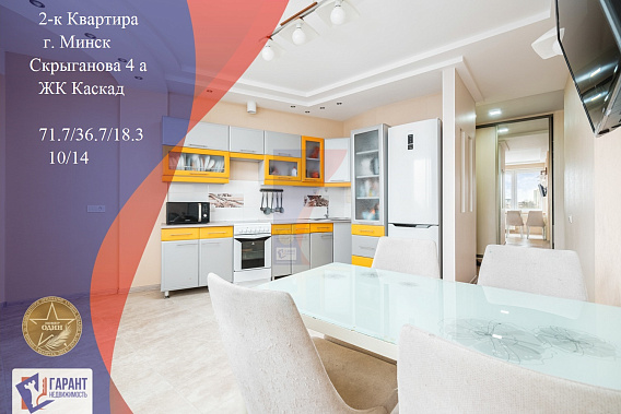 2- комнатная квартира рядом с метро Молодежная в современном комплексе «Каскад», Скрыганова, 4А.