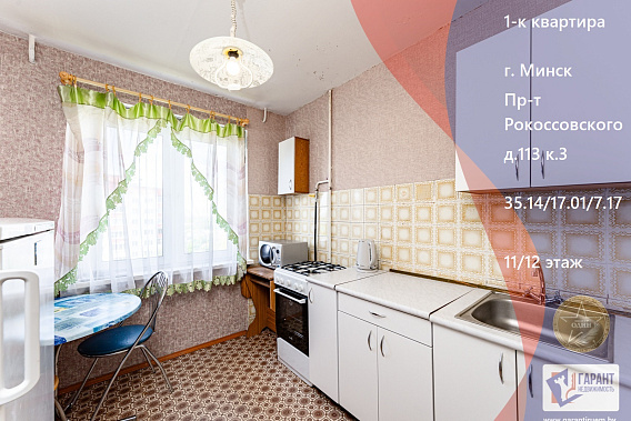 1 комнатная квартира Пр-т Рокоссовского,113