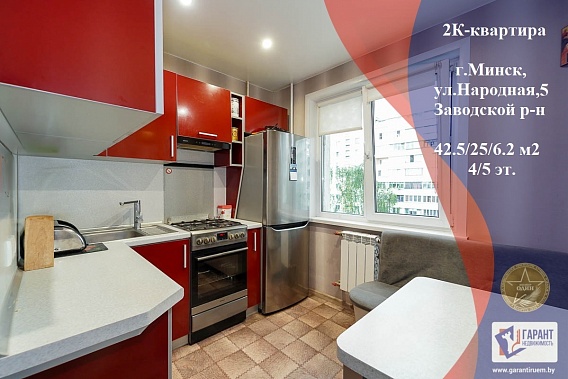 Продается теплая 2-комнатная квартира ул.Народная, 5