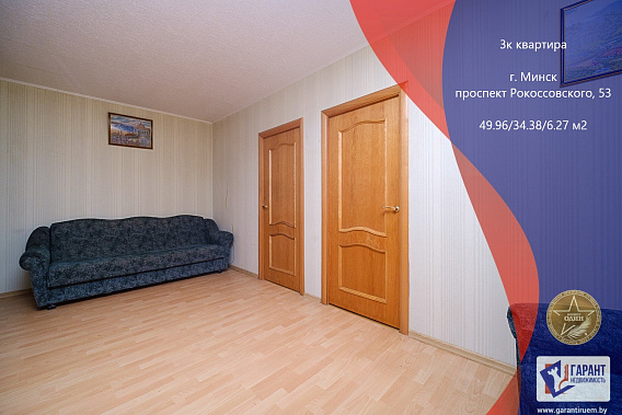 Продажа трёхкомнатной квартиры по пр.Рокоссовского, 53