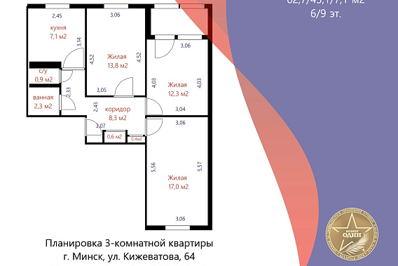 Трёхкомнатная квартира рядом с метро на ул. Кижеватова 64