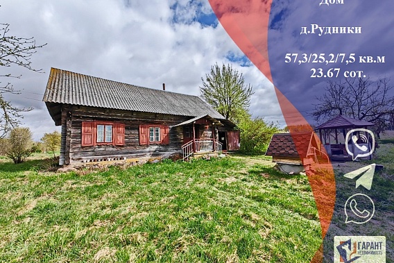 Продается колоритный дом в деревни Рудники