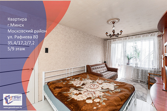 Продам 1-комнатную квартиру, г. Минск, ул.Рафиева 80