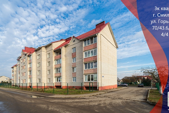 Продается 3к квартира, расположена в 20 минутах езды от Минска. Гп. Смиловичи, ул. М Горького 32.