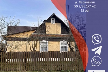 Продажа домов в Минском районе (под Минском)