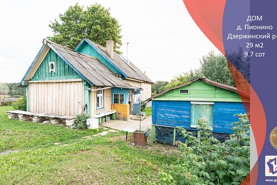 Продается дом с участком в д. Пионино 30 км от Минска