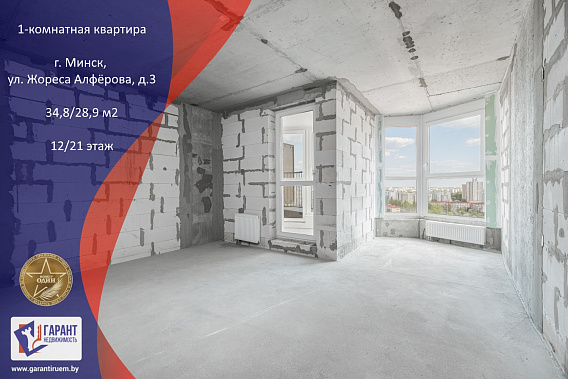 Студия с панорамным видом в ЖК «Минск Мир», ул. Жореса Алфёрова, 3