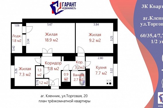 Продается 3-х комнатная квартира в аг.Кленник