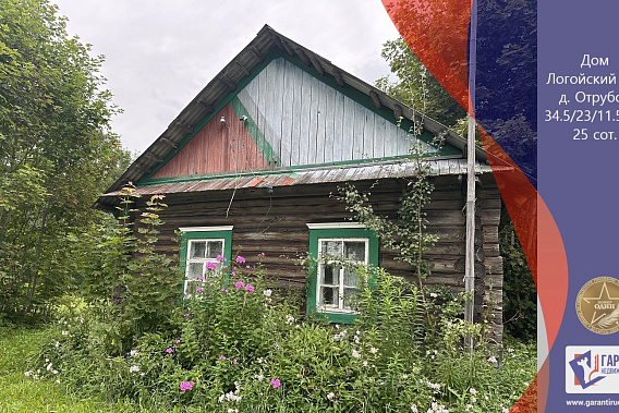 Продам Дом, д. Отрубок,д. 9, Логойский р-н, Логойское напр. 63 км от МКАД