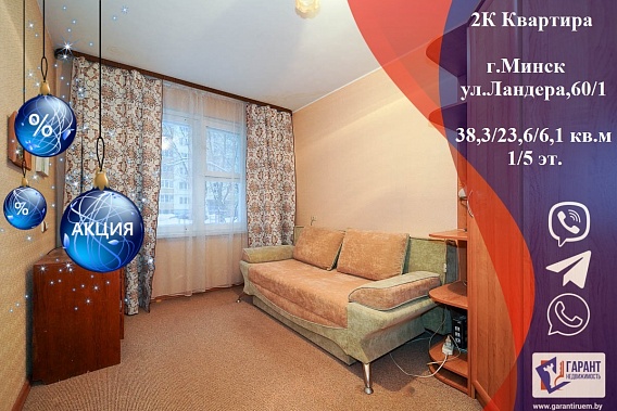 Двухкомнатная квартира по очень хорошей цене,Ландера,60/1
