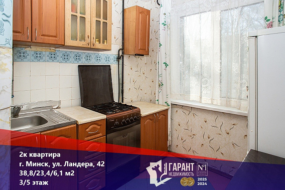 2-комнатная квартира в г. Минск, ул.Ландера, 42