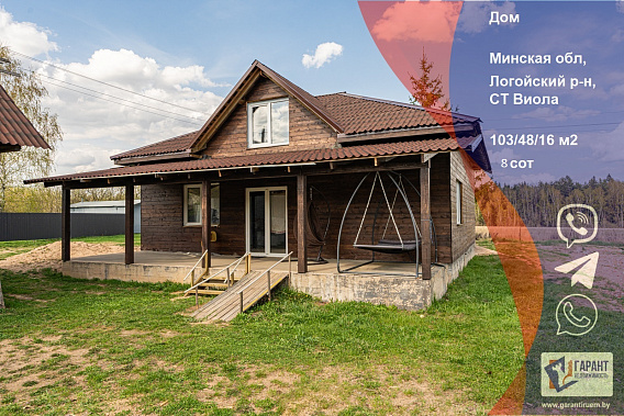 Продам дом, с/т. ВИОЛА, Логойский р-н, Логойское направление, 30 км от МКАД