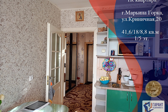 Продам просторную 1- комн. квартиру по ул.Криничной в Марьиной Горке