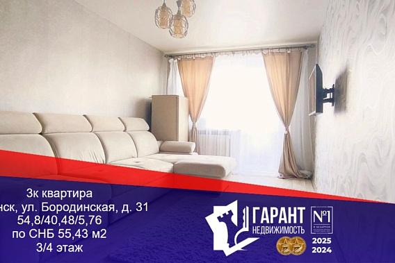 СРОЧНАЯ продажа по СНИЖЕННОЙ цене! 3К квартира рядом с Лошицким парком.