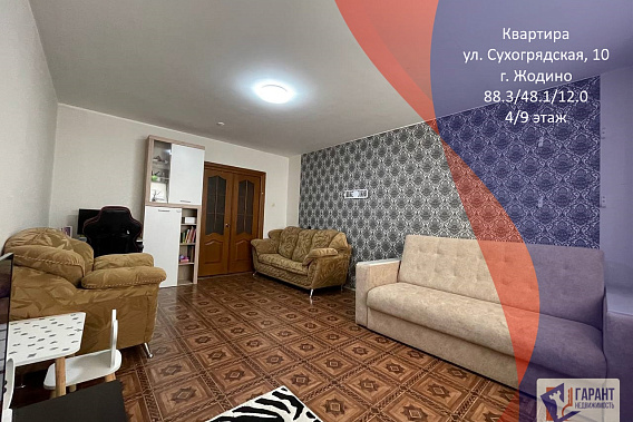 Светлая комфортная квартира. г. Жодино, ул. Сухогрядская