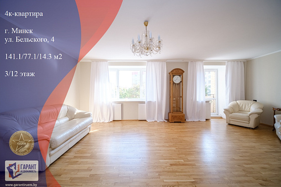 Продажа 4-к квартиры, ул. Бельского 4, станция метро Спортивная