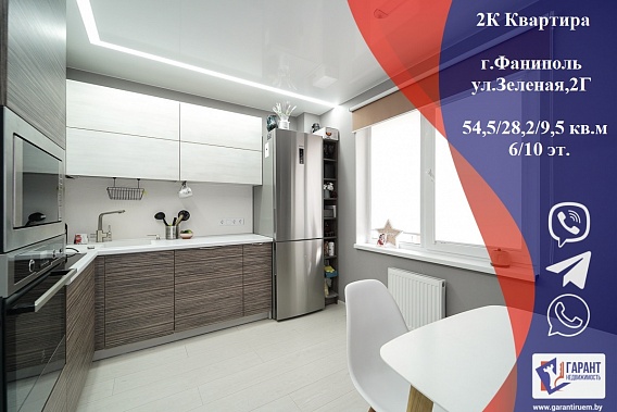 Продажа 2К квартиры в новом доме г.Фаниполь, ул.Зелёная,2Г