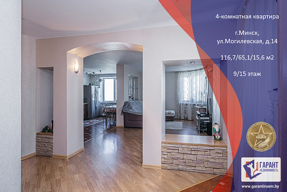 Продажа 4 к квартиры в центре города, ул. Могилевская 14!