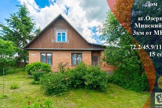 Продам дом для жизни в агрогородке Озерцо. 3 км от Мкад.