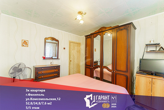 Продается трехкомнатная квартира по адресу Фаниполь ,  Комсомольская 12.
