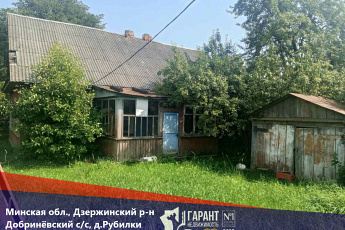 1/6 доля деревенского фольварка. Минская обл. Дзержинский р-н, д.Рубилки