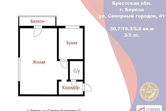 Продается однокомнатная квартира г. Береза, ул. Северный городок,41
