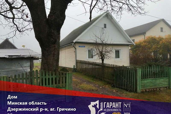 Продам дом, аг. Гричино, в 18 км от Минска