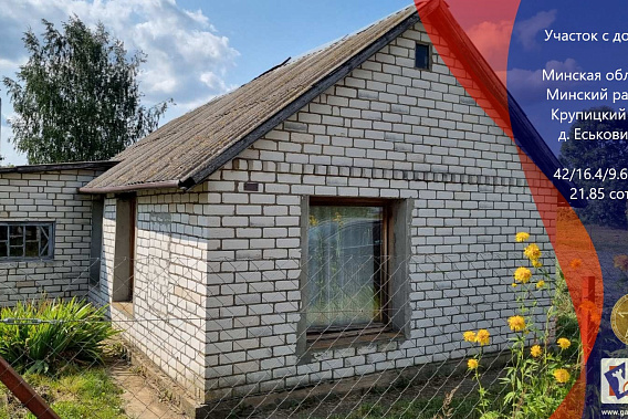 Продается дом в деревне с участком 22 сотки в 28 км от МКАД.