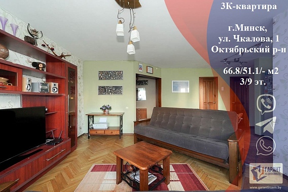 Продается 3 комнатная квартира в отличной локации по адресу:ул.Чкалова, 1