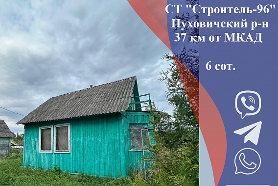 Продается участок с домом СТ Строитель 96, Руденск, 37 км от МКАД